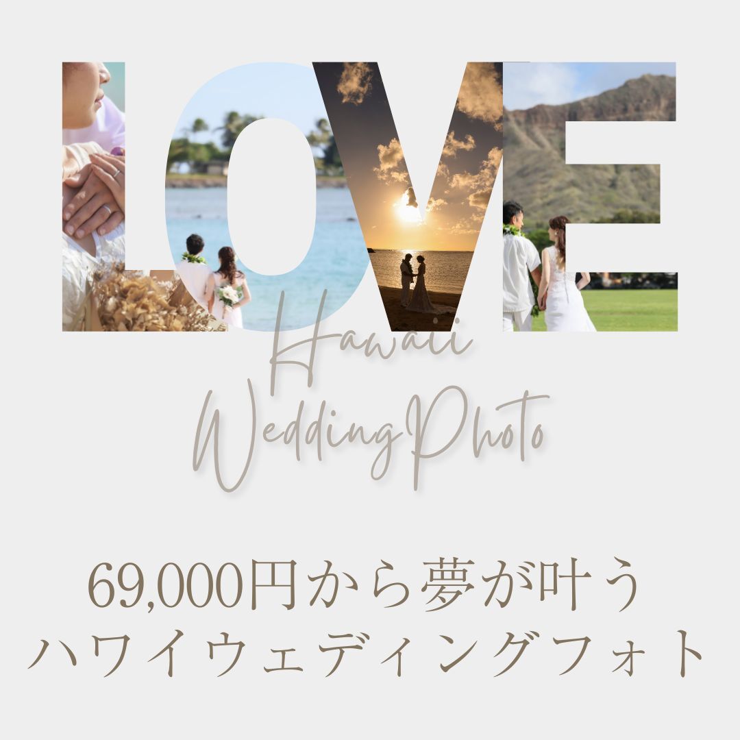ハワイウェディングフォト