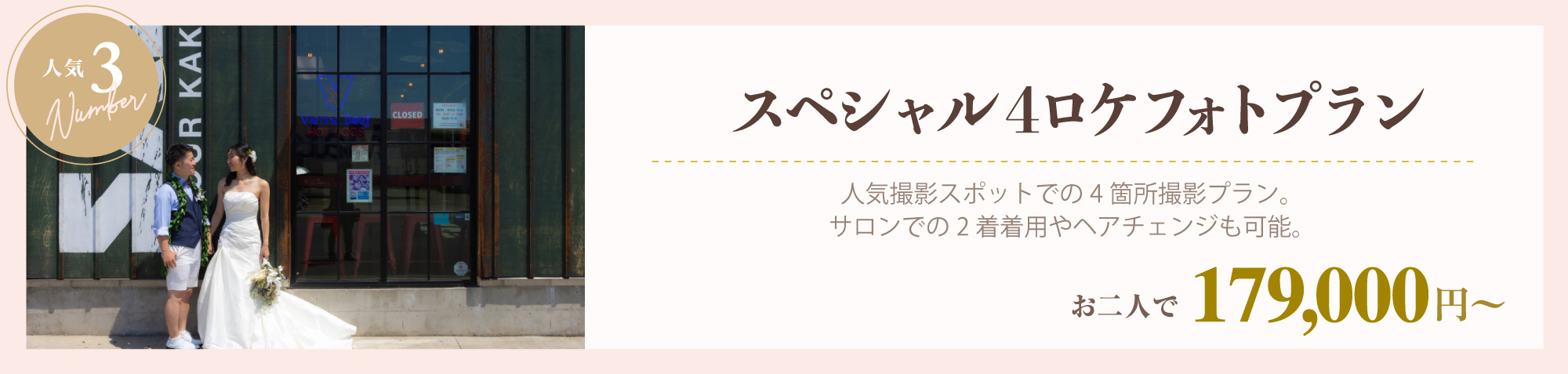 スペシャル4ロケプラン