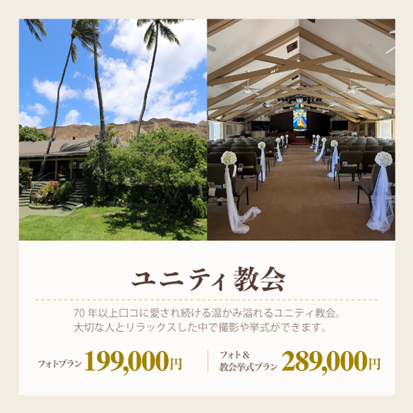 ユニティ教会