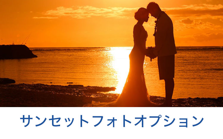 サンセット
