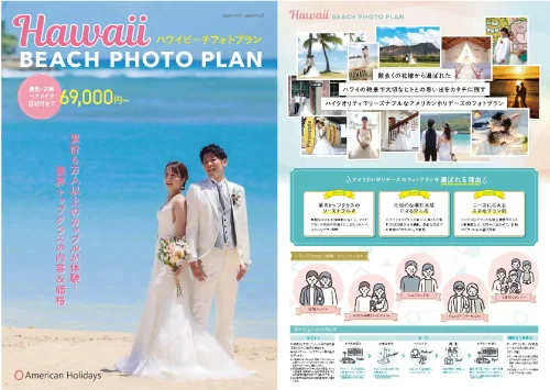 ハワイ　ビーチフォトプランカタログ