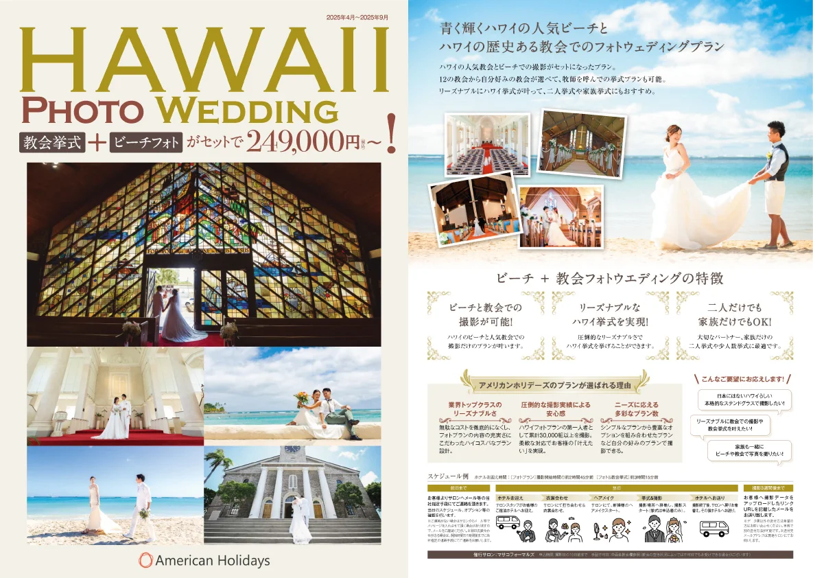 ビーチ＋教会プラン　プレミアム　カタログ