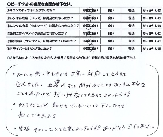 お客様アンケート