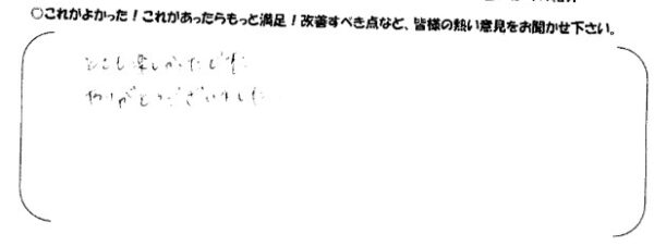 お客様アンケート