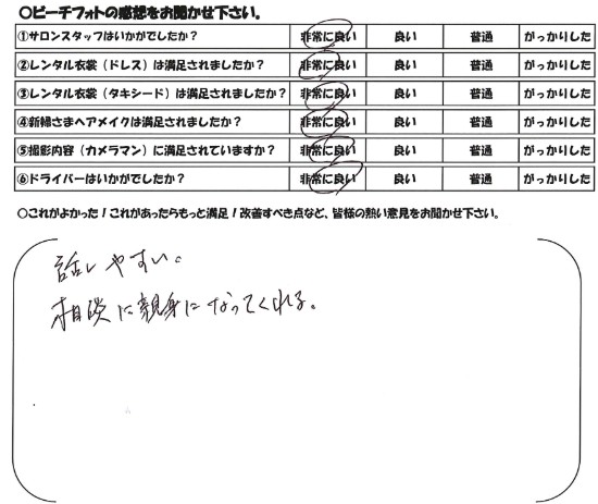 話しやすい、相談に親身になってくれる