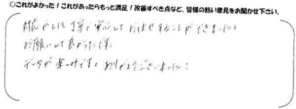 お客様アンケート