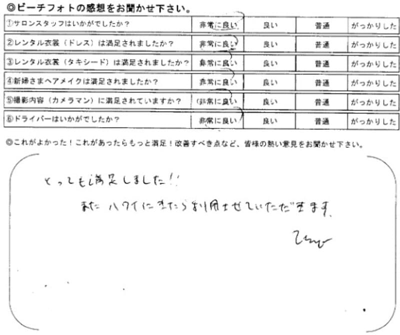 とっても満足しました！またハワイに来たら利用させていただきます。
