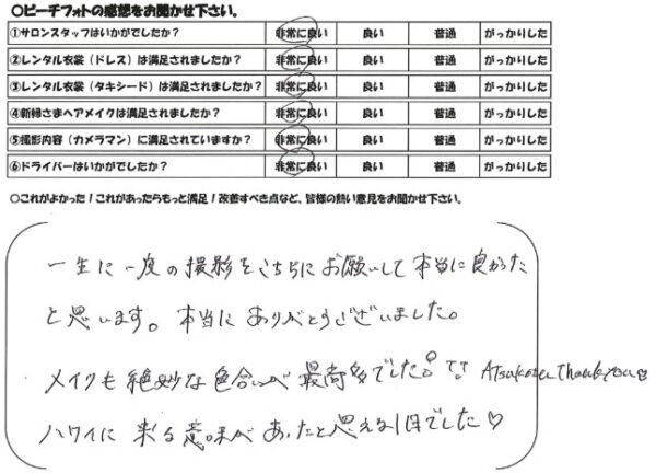 お客様アンケート