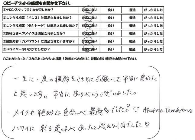 一生に一度の撮影をこちらにお願いして本当に良かったと思います。本当にありがとうございました。メイクも絶妙な色合いが最高でした！ハワイに来た意味があったと思える1日でした。