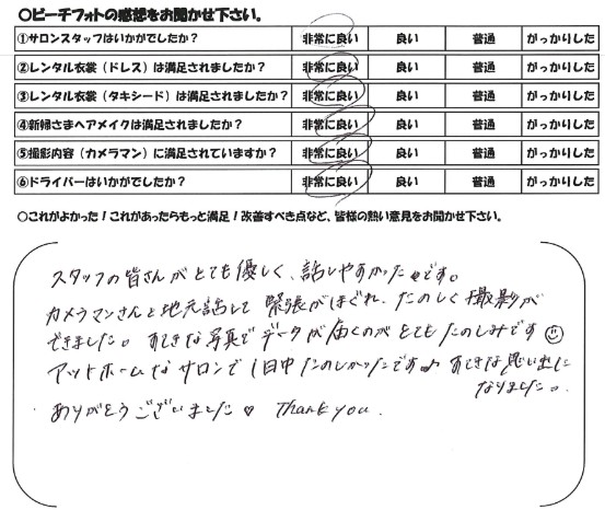 スタッフの皆さんがとても優しく、話しやすかったです。 カメラマンさんと地元話しして 緊張がほぐれ、たのしく撮影が できました。 好きな雰囲気のデータが届くのが とても たのしみです!アットホームなサロンで1日中 いい気分なのです! 好きな思い出になりました。 ありがとうございました ♡ Thank you.